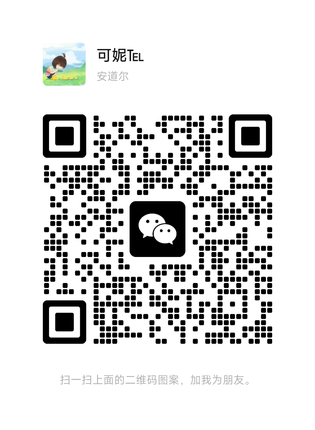 扫码添加微信-欢迎访问本站